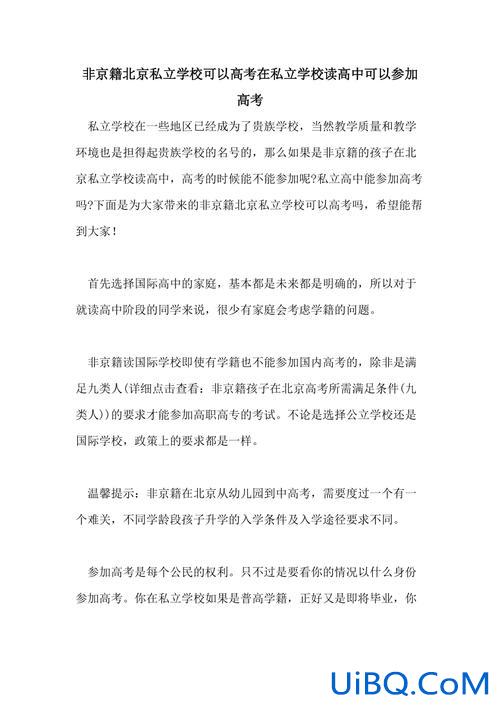 北京 高中升学 非京籍的孩子可以在北京读高中吗？