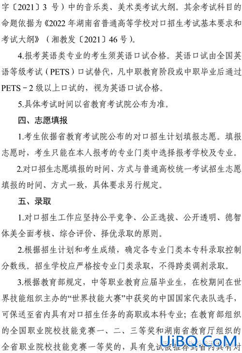 湖南省对口升学2022年(湖南省对口升学条件)？