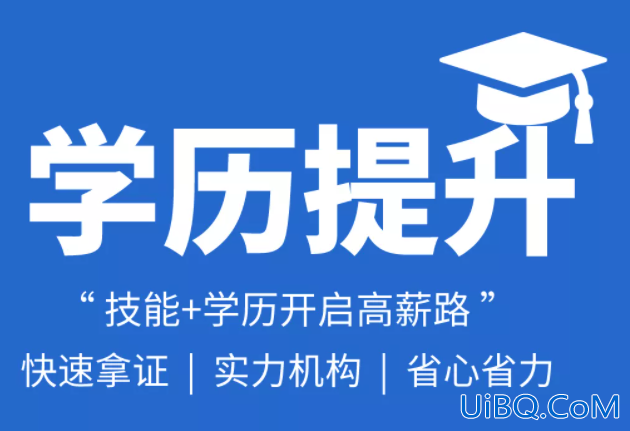 提升学历哪个教育机构好点？研究生学历提升哪个机构比较靠谱？