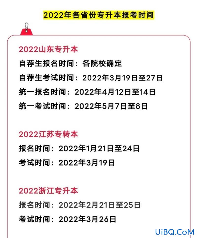 什么时候专升本报名，专升本什么时候申请？
