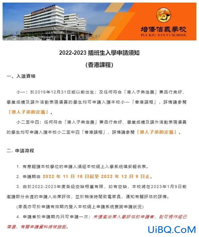 深圳东升学校高中怎样报名？高中插班生怎么报名？