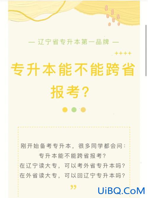 专升本可以考外地吗 专升本跨省考试可不可以？