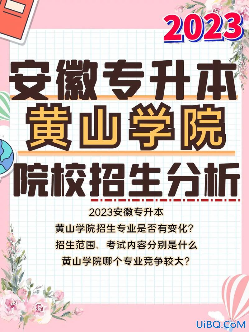 黄山学院对口升学报名网站(黄山学院2023对口招生官网)？