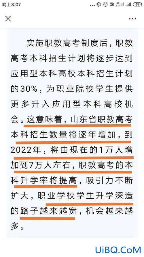 烟台职高升学班有哪些？烟台职教高考班有哪些学校？