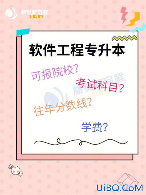 软件工程专升本考什么(软件大学专升本考哪几门)？
