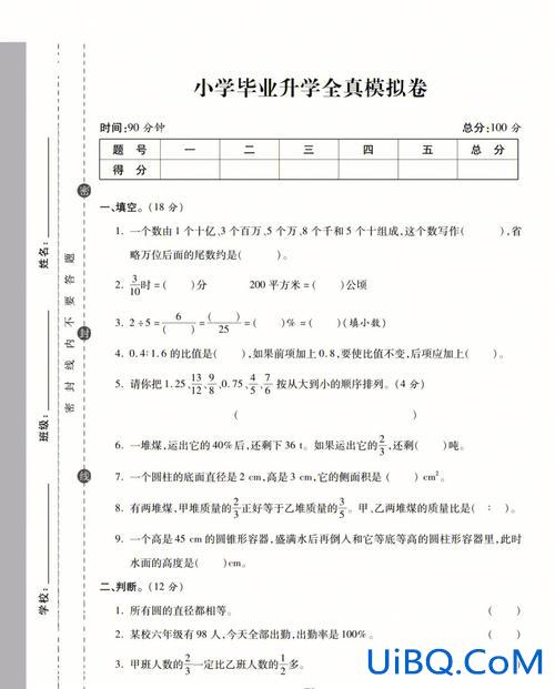 六年级升学试卷，六年级升学考试考几科？