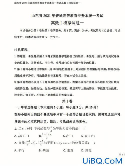 专升本理科考试试题，专升本考试和普通高考考试试题一样吗？