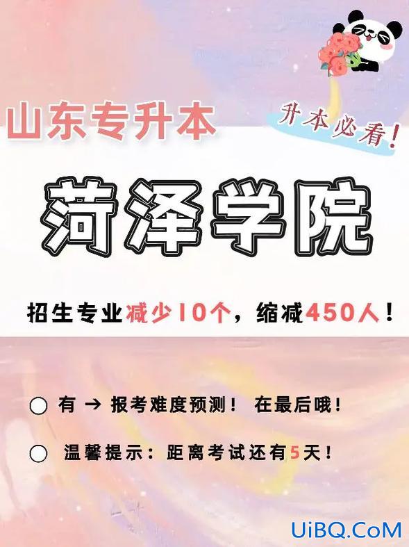 菏泽学院专升本怎么样？菏泽学院专升本学费2024？