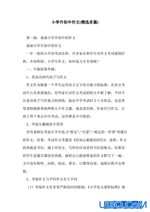 小学语文升学卷 初中入学考试语文作文题目？