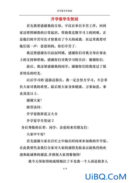 学生升学的自我推荐怎么写(升学宴标题怎么写)？