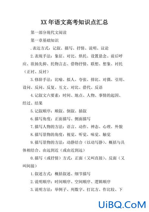 对口升学 语文(对口高考语文知识点总结)？