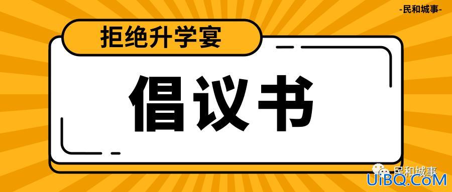 怎么拒绝去别人升学宴吃饭，拒绝升学宴的最好方法？