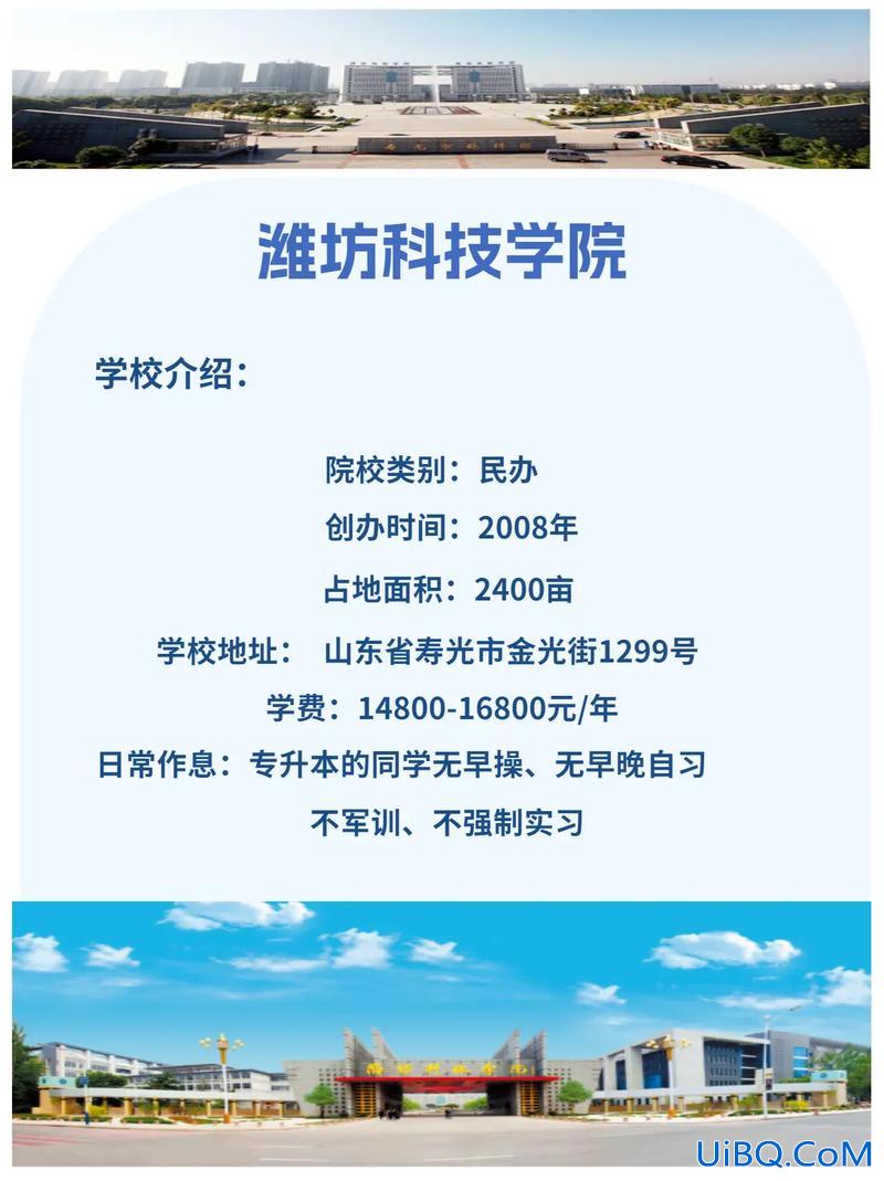 潍坊有哪些专升本机构 潍坊科技职业学院的专升本辅导怎么样啊？