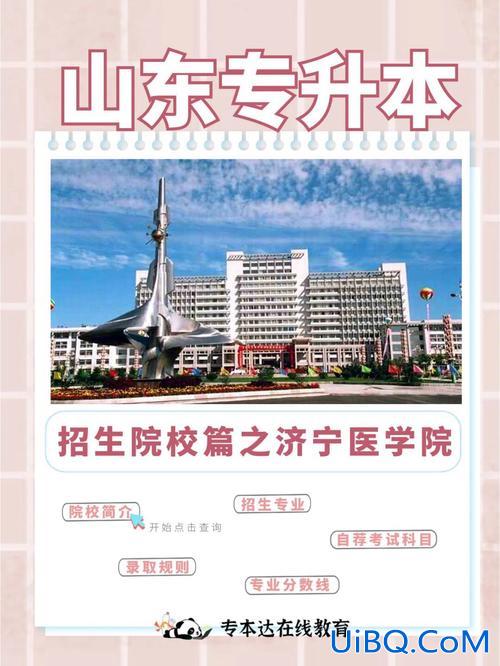 山东专升本最差医学院 山东医专临床医学升本对应院校？