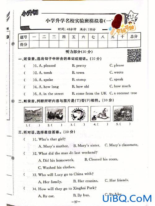 小学毕业升学试卷 小学英语试卷难度排行榜？