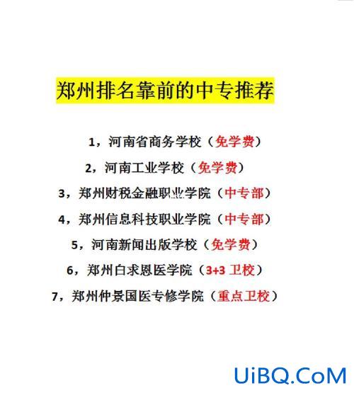 郑州哪所中专可以升学位？郑州哪些公办中专还招收学生？