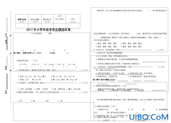 毕业升学语文试卷(小学语文毕业考试是电脑阅卷吗)？