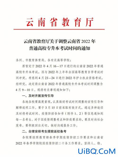 2024专升本教育部通知？专升本考试会提前通知吗？