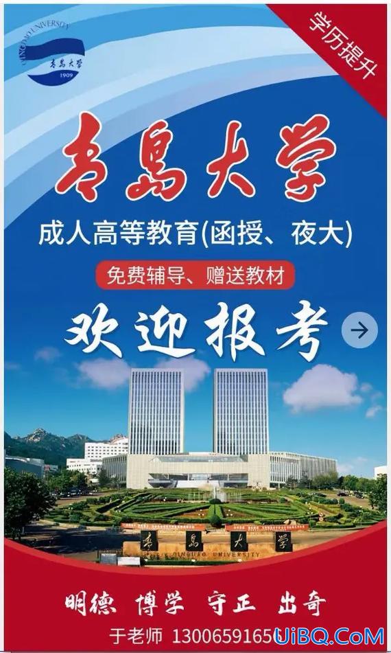 青岛成人提升学历地址在哪？青岛提升学历去哪里好？