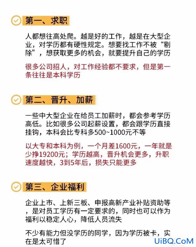 想提升学历不去上课行吗？你觉得提升学历有必要吗为什么？