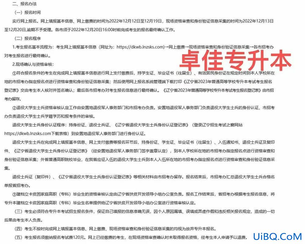 统招专升本什么时候报名 专升本什么时候申请？