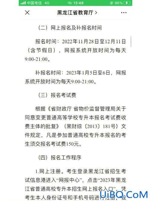 黑龙江专升本报名？黑龙江2024专升本报名官网？
