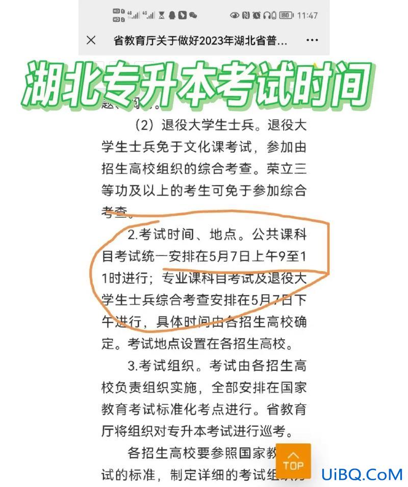 自考专升本什么时候考，统招专升本什么时候考试，有什么要求？