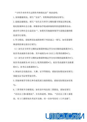 专升本过程性考核内容 专升本实践考核科目是什么意思？