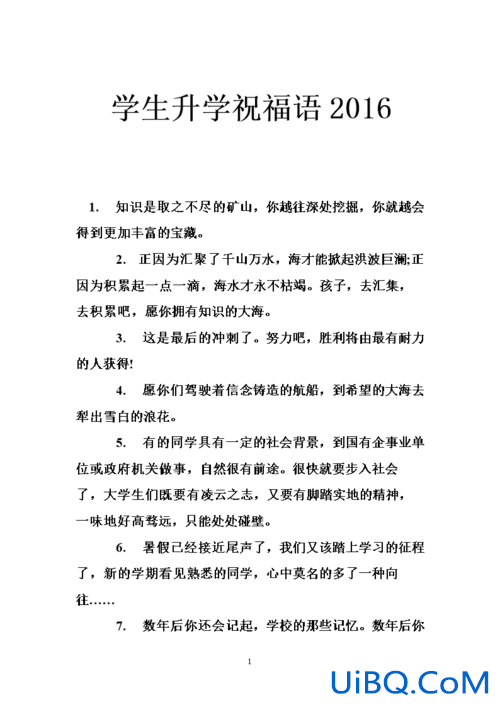 升学祝福语录(升学祝福语简短励志)？