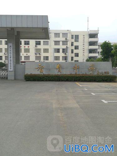 城南在职提升学历哪家好 赣榆智贤中学和城南高中哪个好？