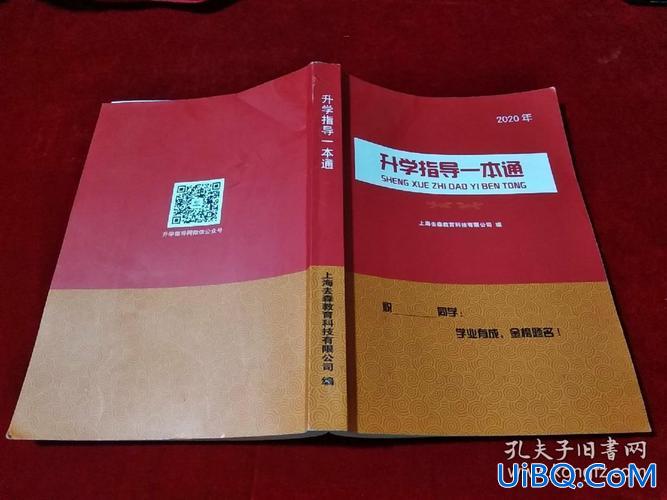 升学指导教师 升学指导一本通有用吗？