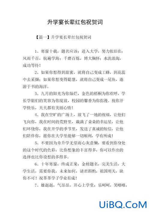 升学祝福语长辈，升学宴给长辈的祝福语？