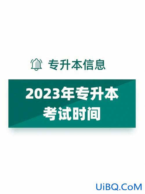 厦门大学专升本报名？专升本一般什么时候考试？