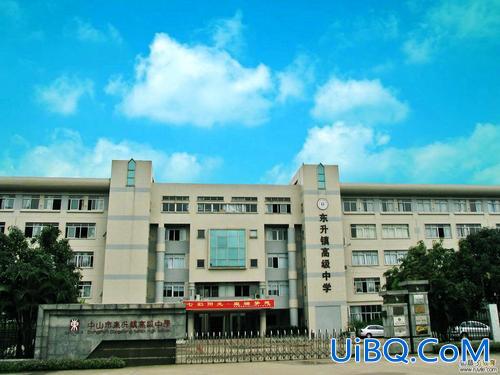 中山东升学校(东升高级中学好不好)？