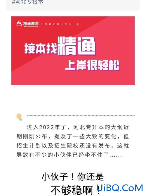 专升本一对一，精通教育专接本靠谱吗？