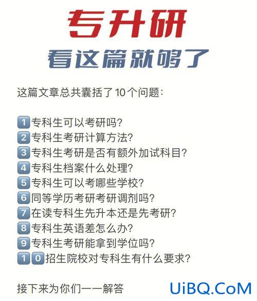 专升本后考研有限制吗(专升本之后可以考研吗)？