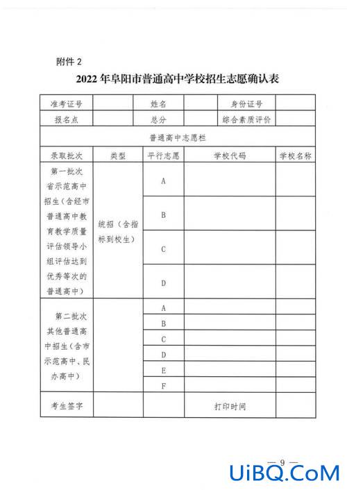 淮安2019中考分段升学，淮安中考志愿可以填几个学校2024？