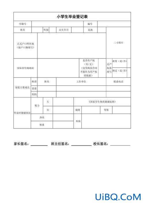 小学毕业升学卷？小学毕业升学登记表怎么填？