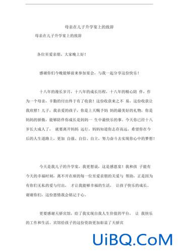 升学宴短，升学宴妈妈对儿子说几句心里话？