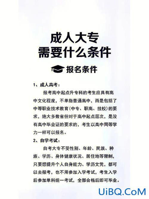 成人教育专升学历要求(成人大专怎样升本科，需要什么条件)？