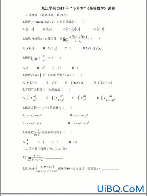 九江学院专升本试卷(2024九江学院专升本考试科目)？