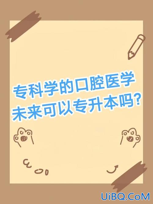漯河医专口腔系专升本，漯河医专口腔医学出来好就业吗？