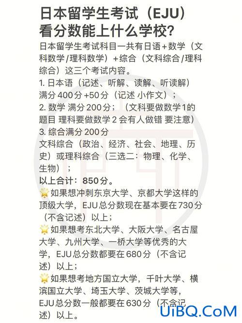 东京大学升学考试数学？eju考试460分能上什么大学？