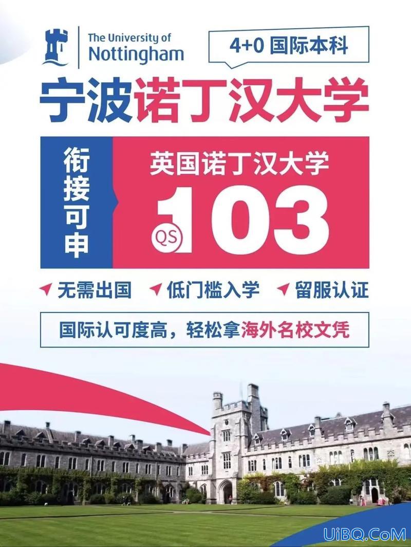 宁波哪里能提升学历呢，宁波诺丁汉大学靠不靠谱？