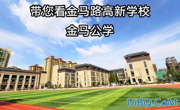 高新金马公学 升学率？潍坊金马公学初中升学率？