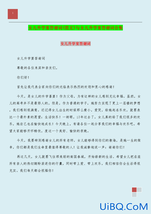 升学假，升学宴的佳话？