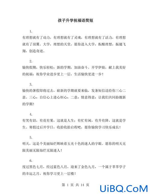 升学祝福语学生？祝贺孩子升学用什么祝福语？