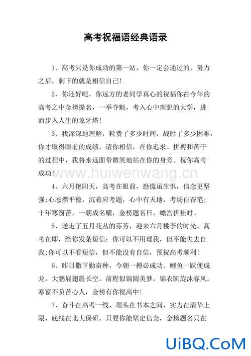 升学祝福语高考？考入理想学校的祝福语？