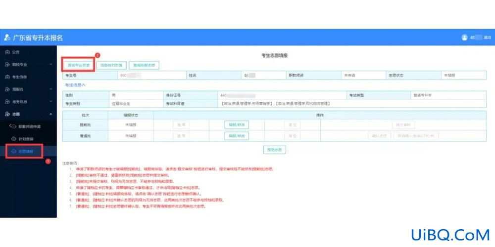 专升本报名信息更改，专升本志愿填写填错了能修改？