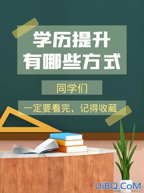 自己怎么提升学历教育，学历提升有哪几种方式？